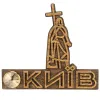 Сувенірний годинник Володимир Хреститель